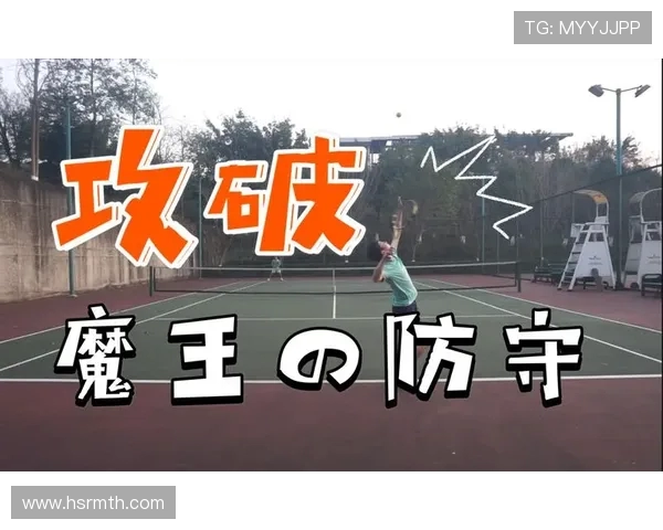 北京网球队区域防守体系解析与战术应用探讨